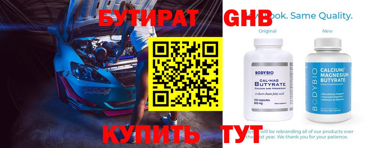 БУТИРАТ  БУТИРАТ вода  Вход с VPN  Орёл 