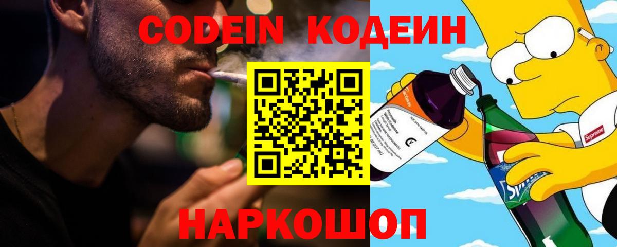 Орёл  Кодеиновый сироп Lean Purple Drank  Вход с VPN 