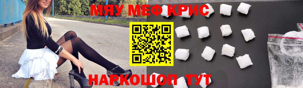 Меф мяу мяу мука Орёл